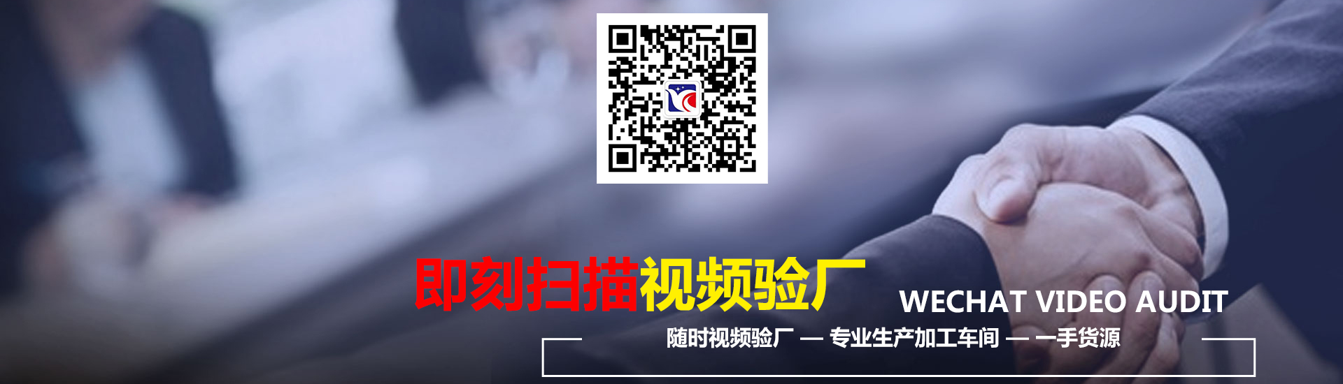 視頻驗(yàn)廠(chǎng)